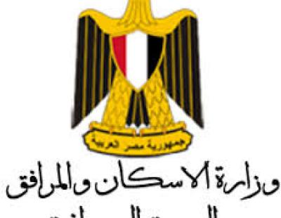 وزارة الإسكان المصرية 