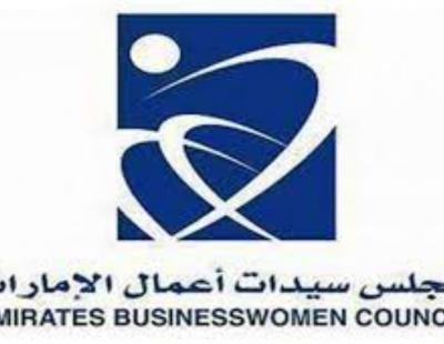 سيدات أعمال الإمارات 