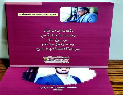 الشاعر العراقي حميد السراب يصدر ديوانه السابع " ولدي على " 