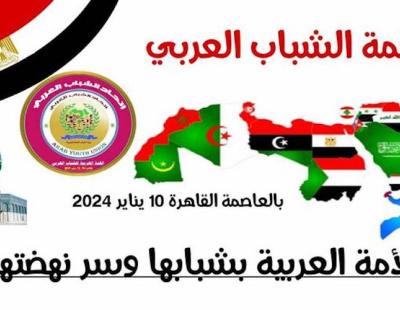 القاهرة تستضيف القمة العربية للشباب العربي لأول مرة بتاريخ الشباب العربي يجتمع 