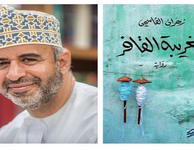 الكاتب العماني زهران القاسمي يحصل على جائزة الرواية العربية العالمية