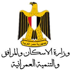 وزارة الإسكان المصرية 