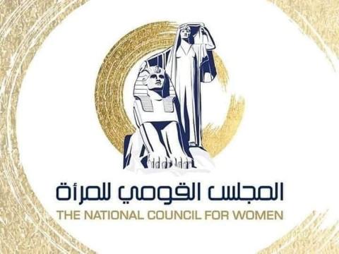 المجلس القومي للمرأة بمصر 