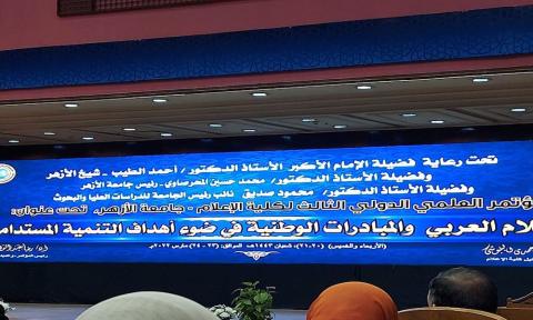 انطلاق مؤتمر الإعلام العربي والمبادرات الوطنية باعلام الازهر بالقاهرة