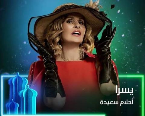 هكذا تظهر يسرا فى مسلسل أحلام سعيدة فى رمضان